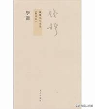 钱穆者，真豪杰也