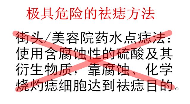 中医点痣治疗法,神奇中医点痣
