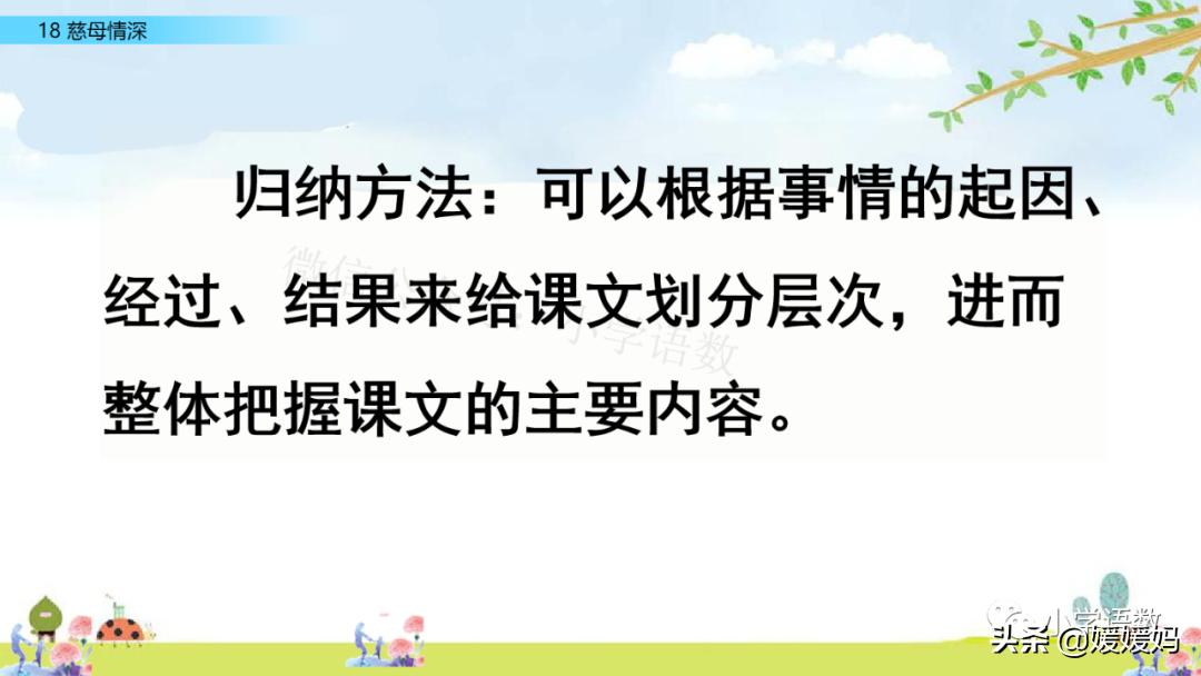 五年级上册练习册第18课慈母情深,五年级第18课慈母情深课文结构图
