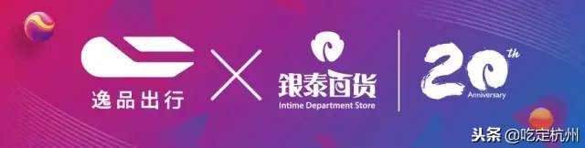 双11期间银泰百货客流同比增长,2020年双11杭州武林银泰