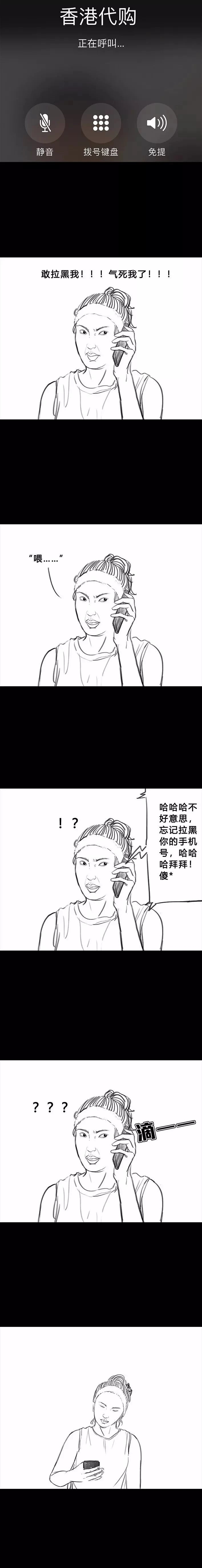 【搞笑漫画】微商竟然把我拉黑