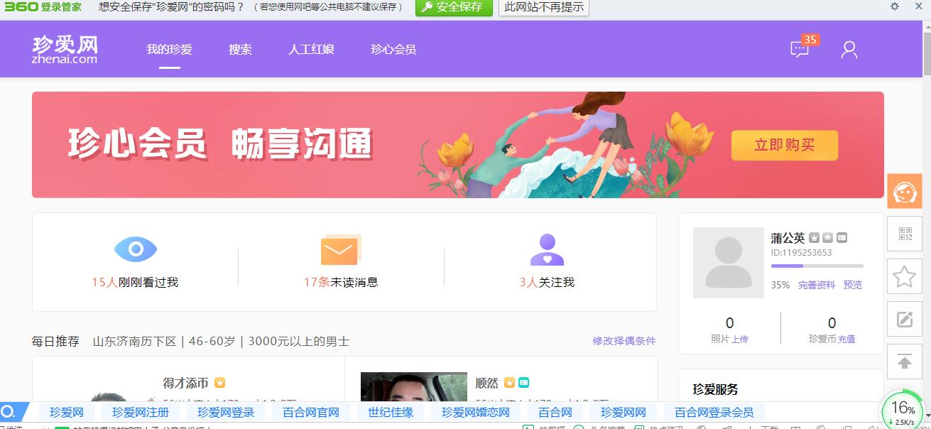 手机珍爱网怎么注销,怎样注销珍爱网