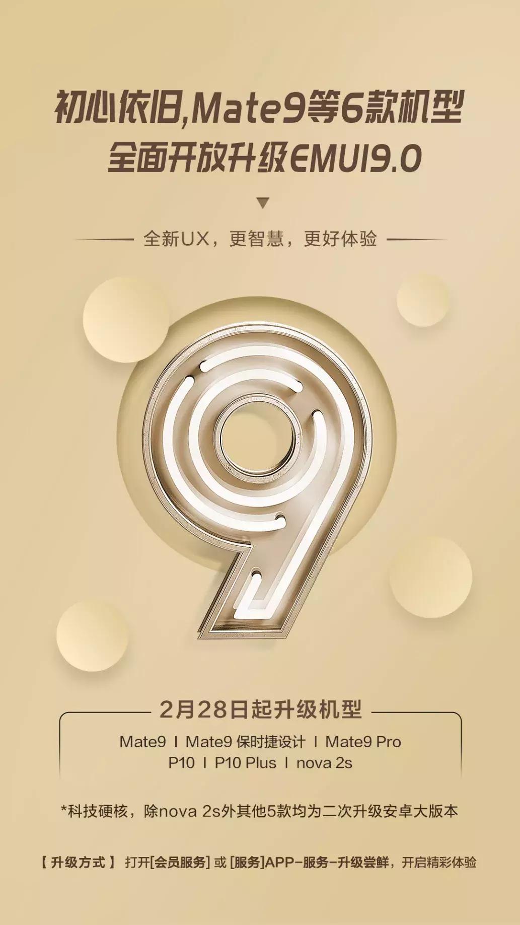 华为mate9可以升级emui9吗,华为mate9能升级emui9吗
