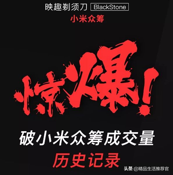 小米众筹剃须刀,小米众筹39元刮胡刀