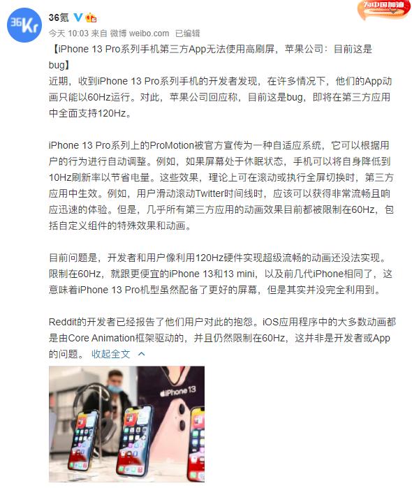 iphone13pro提示验证失败,iphone13pro目前有什么问题