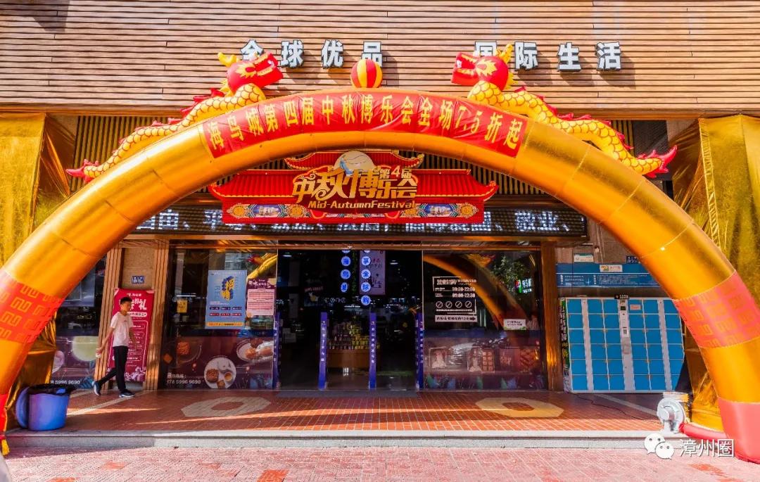 中秋购物到源品生活,中秋去超市买东西