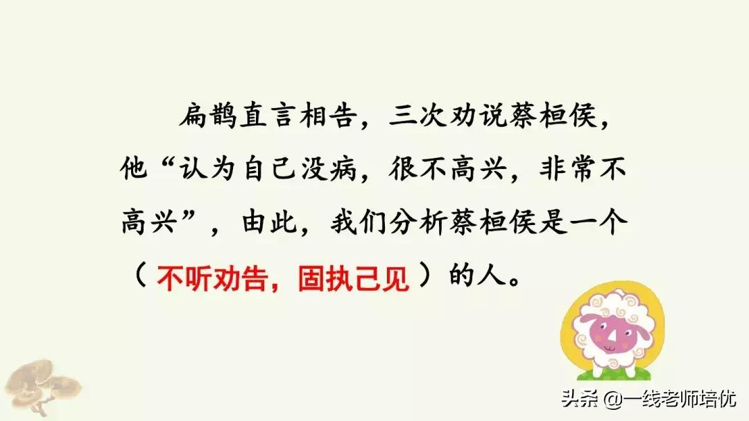 四年级上册第27课故事两则讲解,四年级上册27课故事两则课文解析