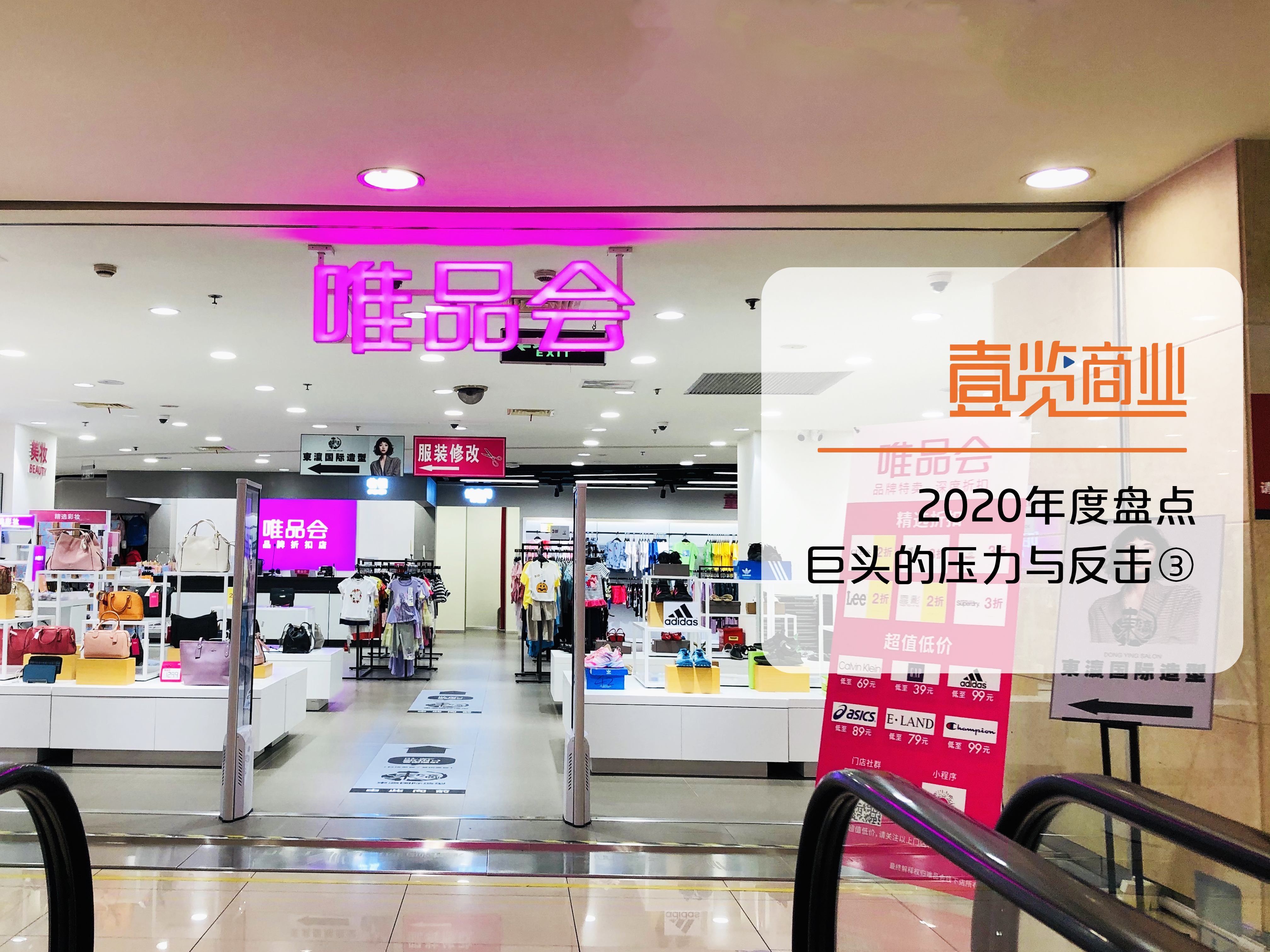 唯品会品牌特卖策略,唯品会如何破局