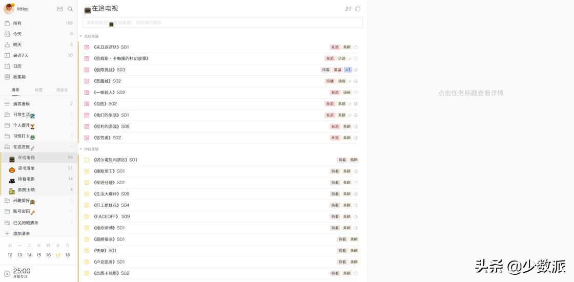 有什么好用的待办事项软件,比较好用的待办app