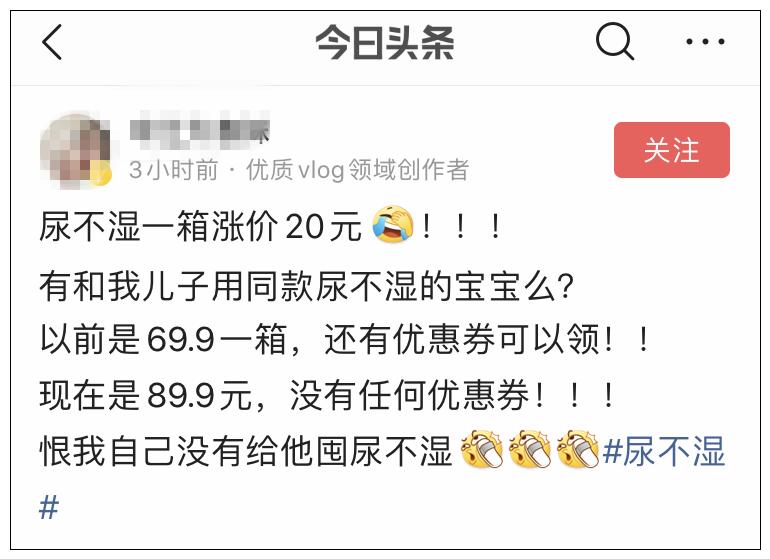 宝妈们发现部分尿不湿涨价了,化妆品卫生巾也要涨?先别急着囤!