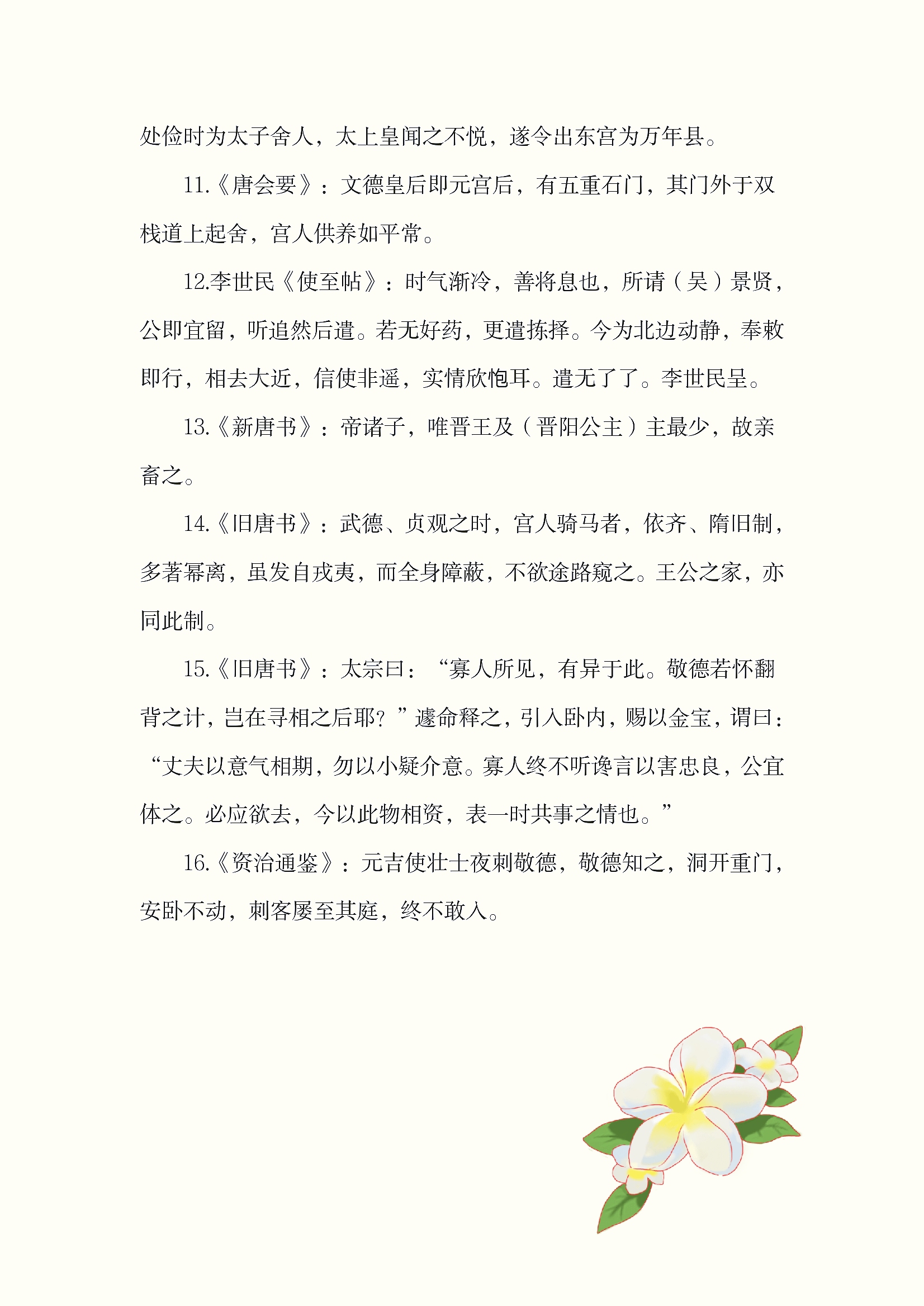 唐太宗李世民诛杀李建成和李元吉,唐太宗李世民杨吉儿李元吉片段