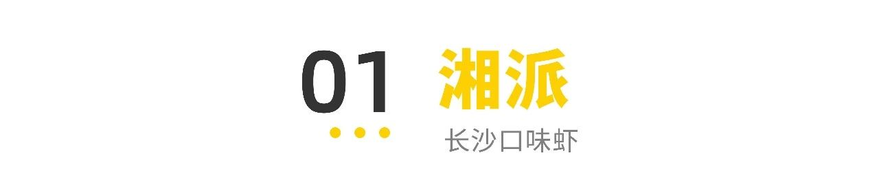 小龙虾门派,江湖最好吃的小龙虾