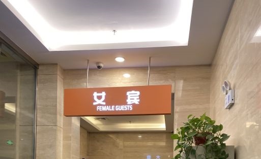 东北洗浴科普动画,东北洗浴讲解动画