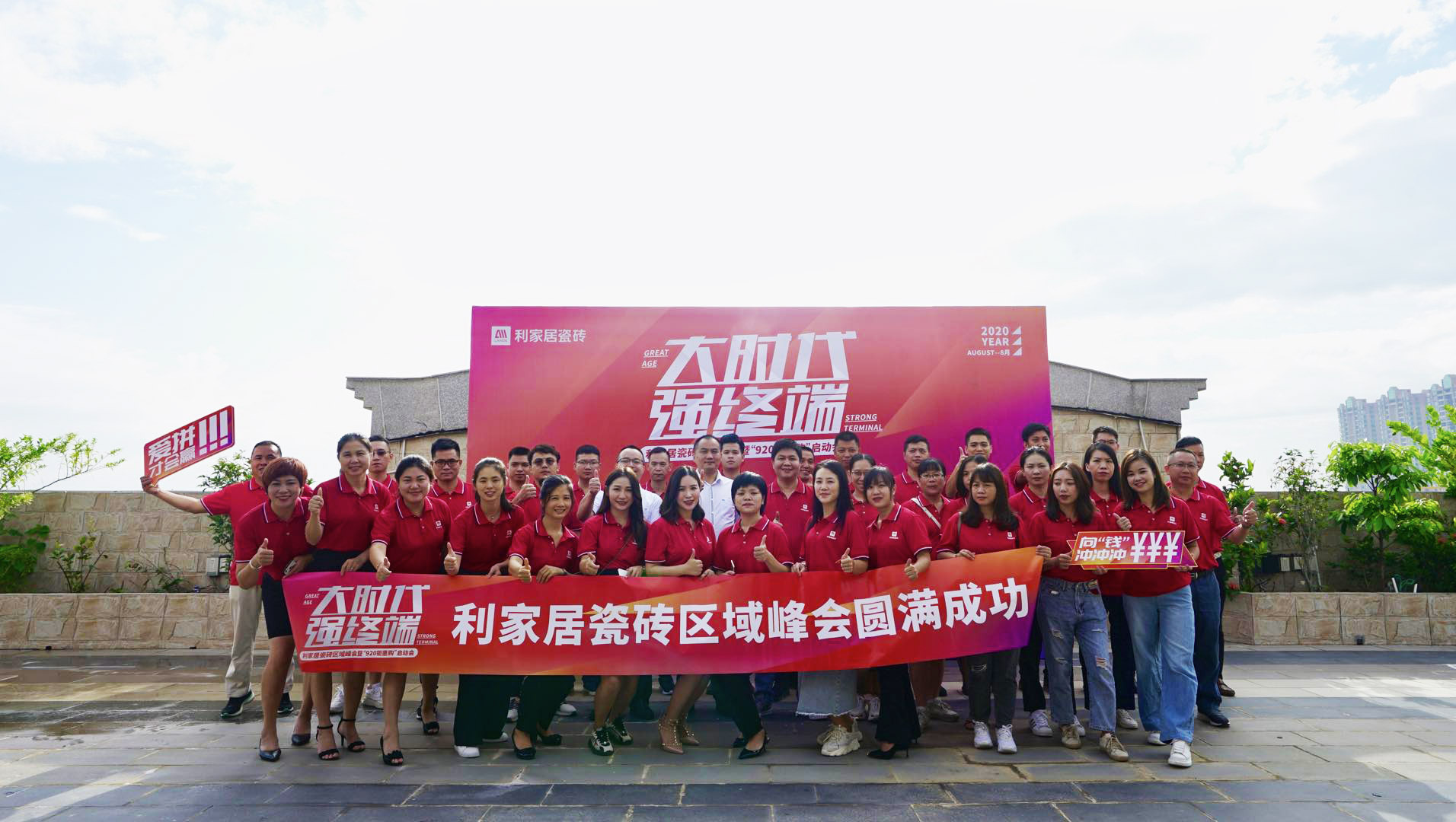 大时代峰会,大时代线上年会圆满成功