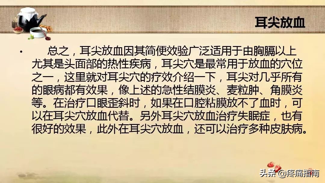 中医刺络放血疗法,中医刺络放血