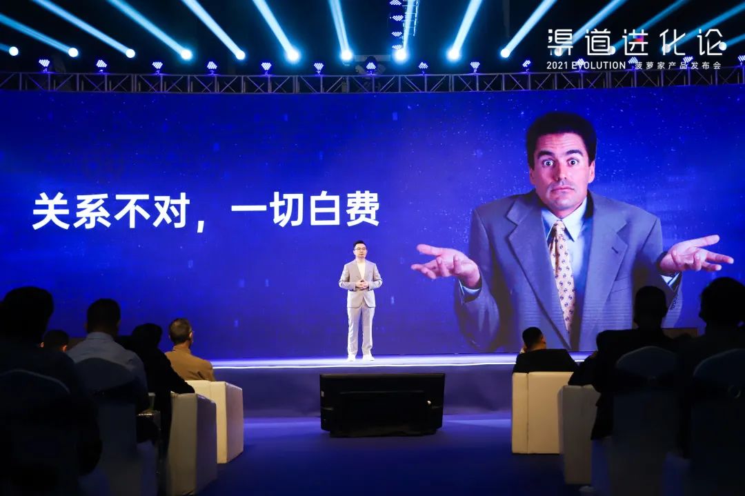 2021渠道进化论（演讲全文）