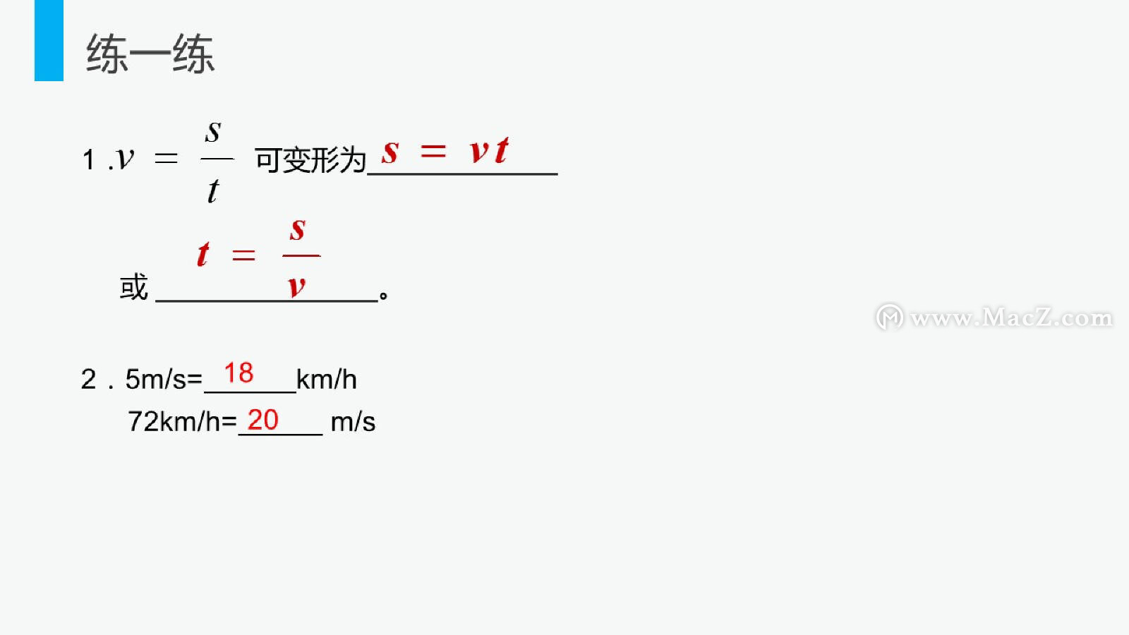 八上物理运动的快慢,初二物理运动的快慢