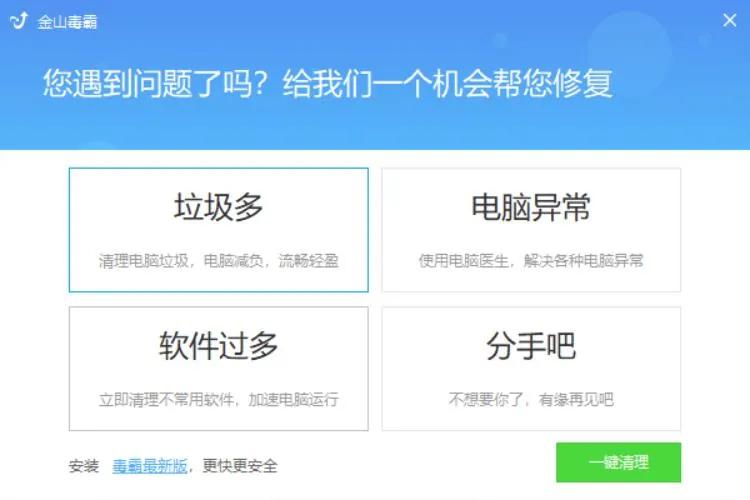 与恶龙缠斗久了,真的也会变成恶龙吗?金山毒霸卸载记!