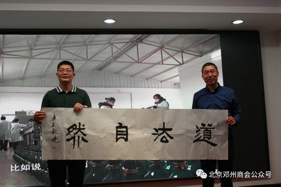 邓州商会会议,邓州市北京商会会长