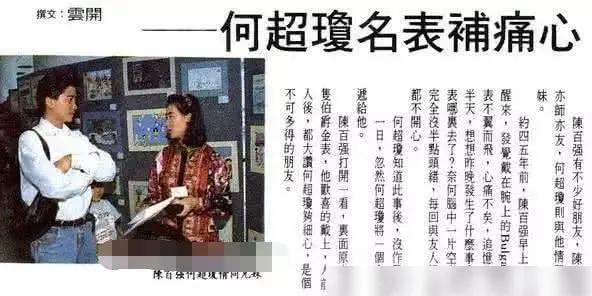 何超琼世纪婚礼,何超琼婚礼陈百强全过程
