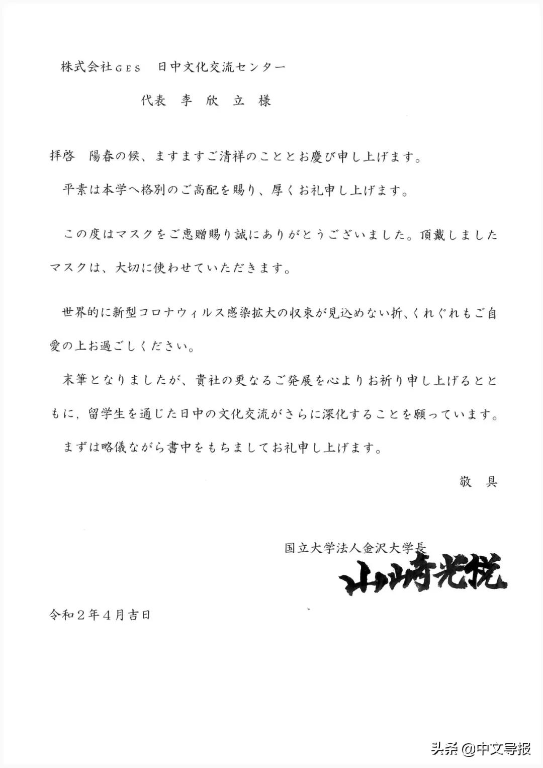 翔飞教育集团收到日本多所大学感谢信:同心同行,共克时艰