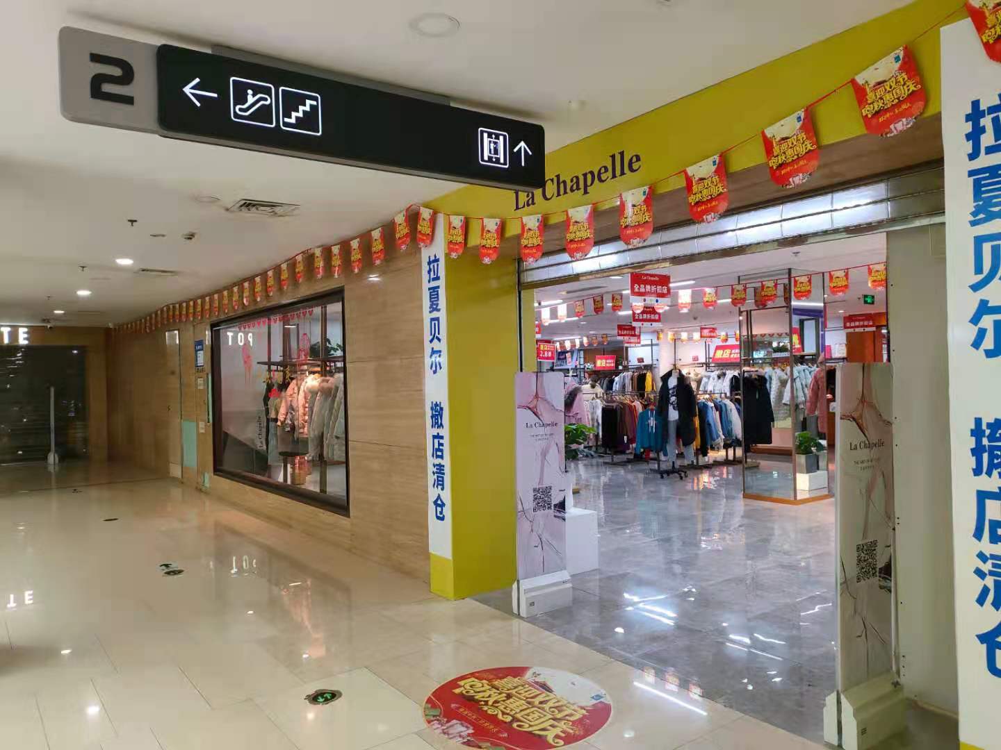 实惠!二八折!偶遇:济南高新区丁豪广场拉夏贝尔店撤店清仓