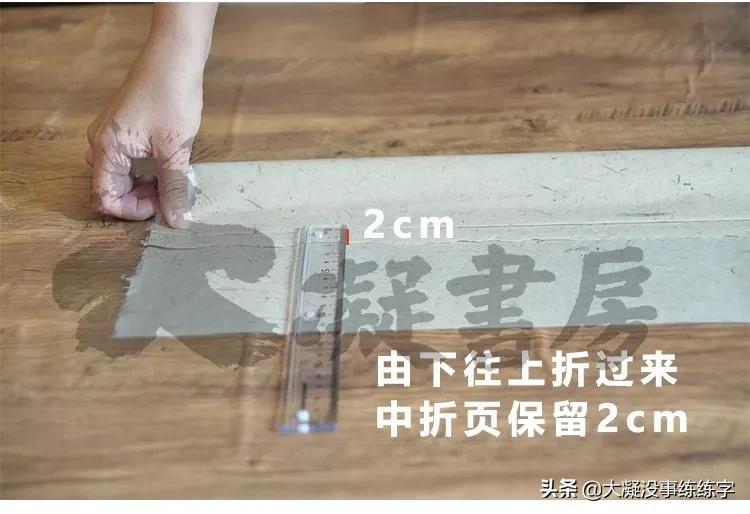 书法五级考级纸怎么折,书法比赛作品纸的折法