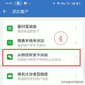 微信视频号怎么添加微信好友,企业微信添加微信好友搜不到