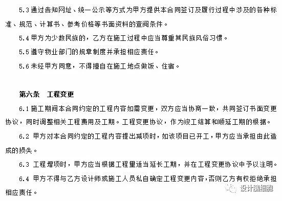 室内装修合同包工包料正规范本,室内装修设计范本