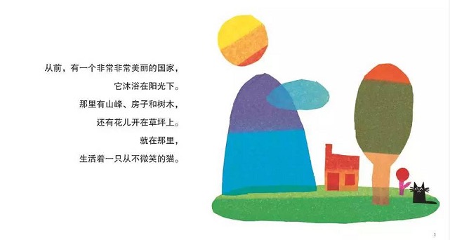 微笑的猫绘本怎么画,绘本微笑的猫