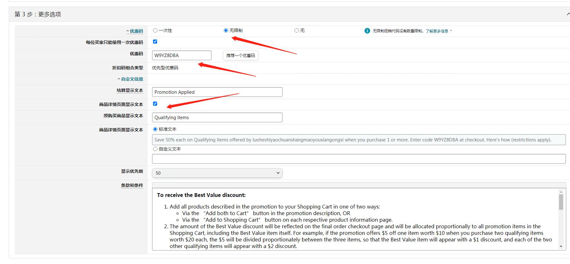 站外折扣码怎么设置,站外折扣码