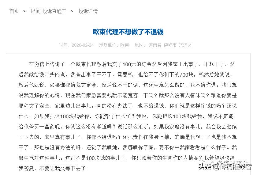 揭底投诉不止的“欧束”,五级代理加豪车政策的魅力何在?