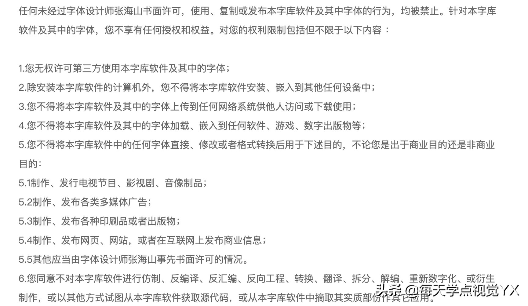 常见的六种不侵犯版权的字体,字体版权保护是否有必要申请