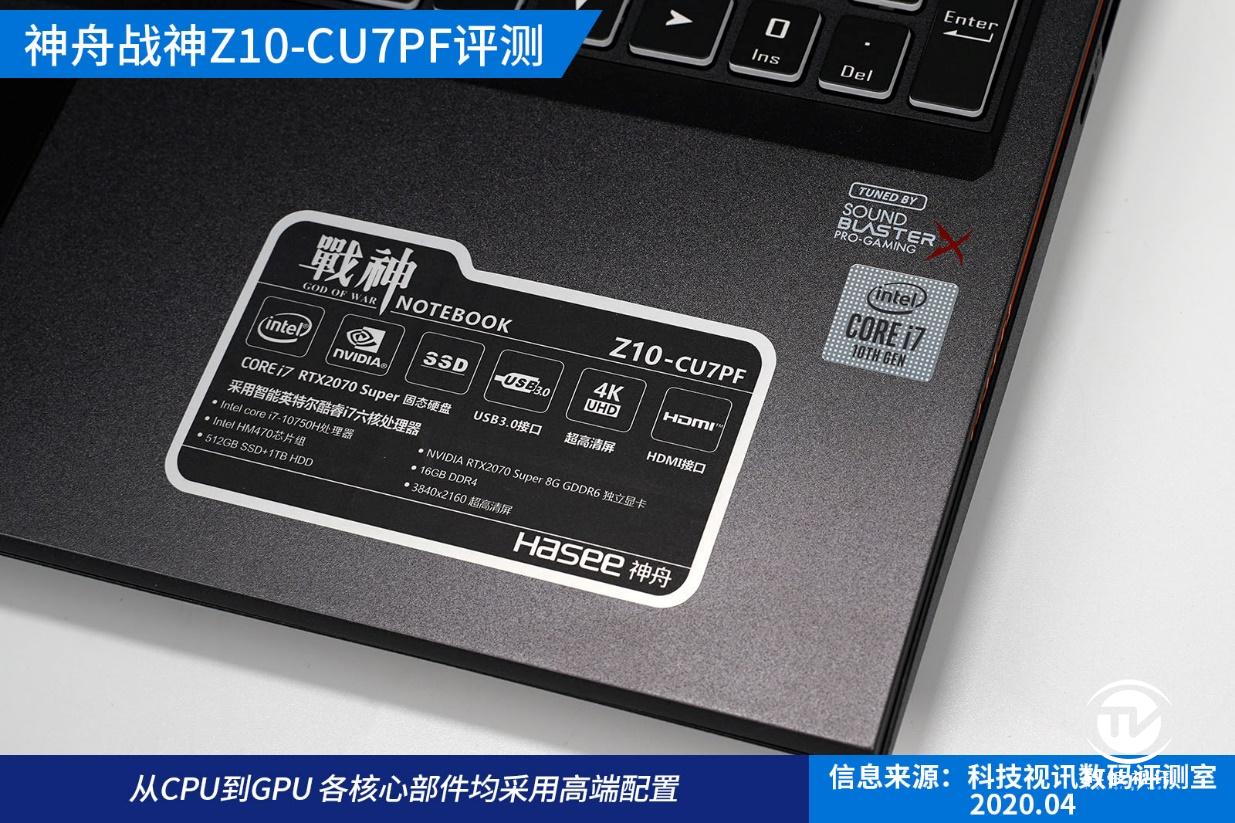 十代标压酷睿成就双面战神，神舟Z10-CU7PF笔记本评测