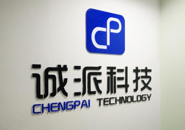 一品威客平台助力解决业务问题诚派科技度难关谋发展