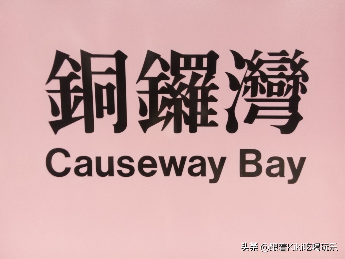 香港购物逛吃攻略,香港崇光店庆攻略