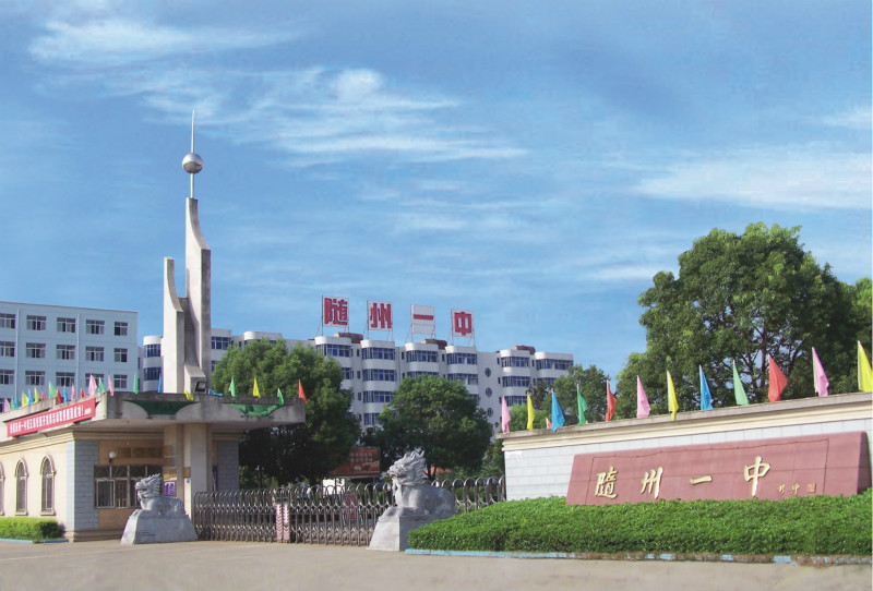 随州一中二中哪家强,随州一中在湖北高中排名