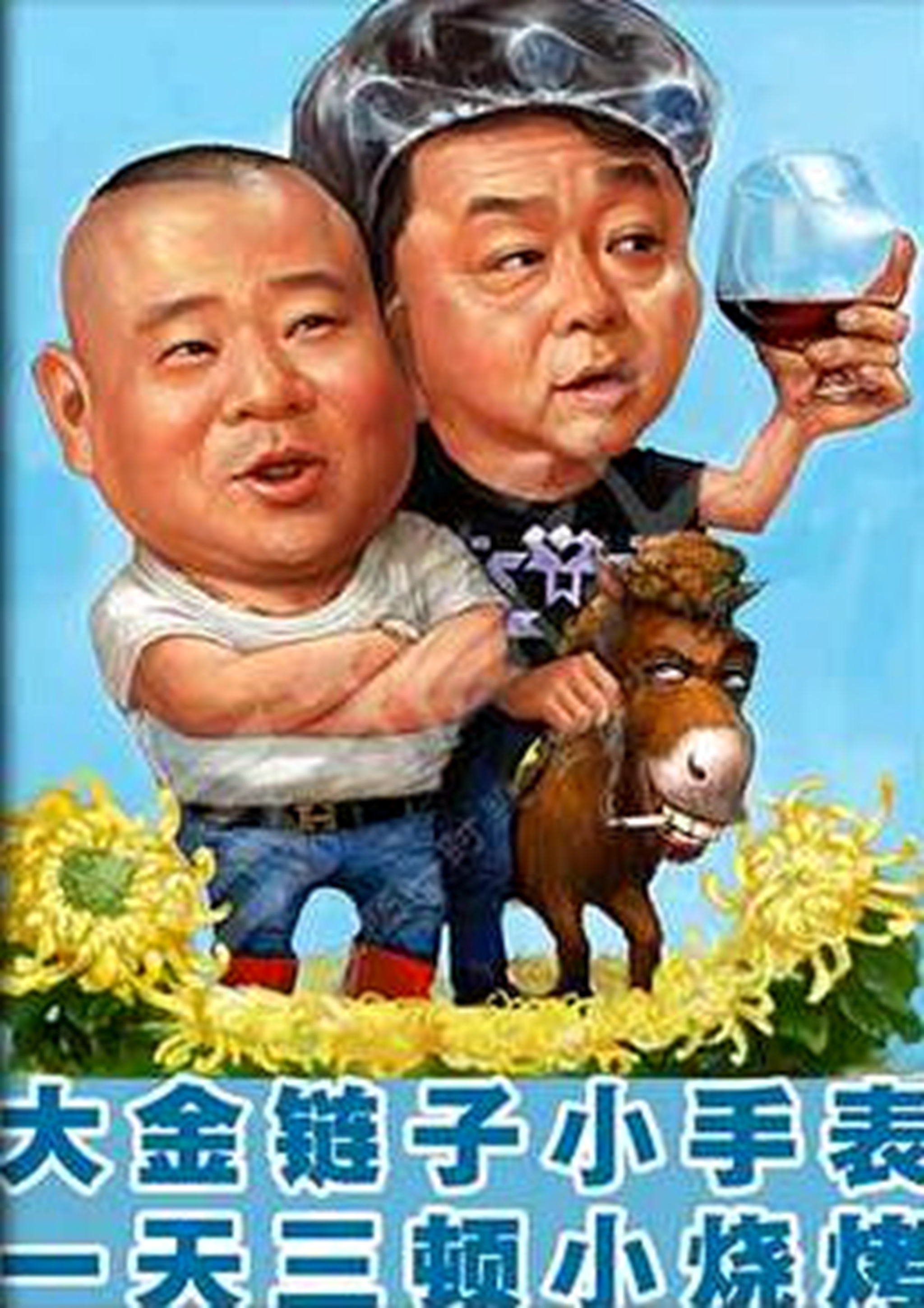 闲得五脊六兽是什么意思,闲得五脊六兽的含义