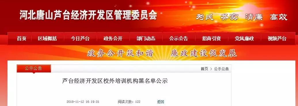 唐山关于暂停校外培训机构的通知,唐山校外培训机构