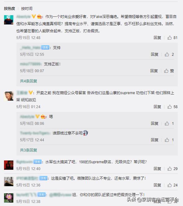 薇娅售卖假supreme,薇娅卖supreme