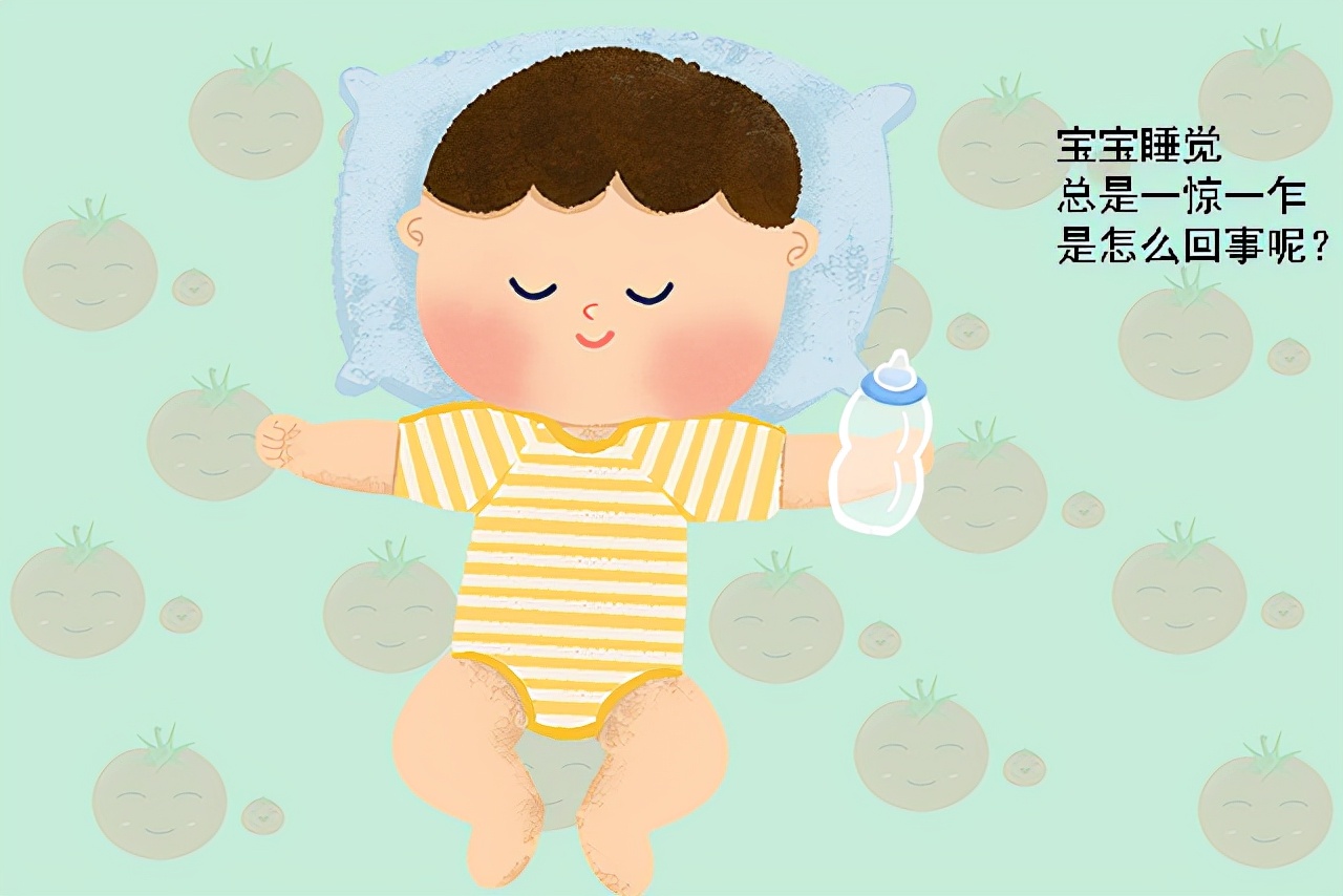 宝宝睡觉一惊一惊是身体缺东西吗,4月龄睡眠一惊一乍