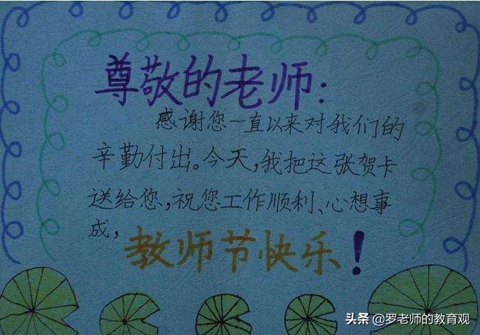 教师节里的贺卡写给新老师的内容,教师节给老师做的贺卡十分钟完成