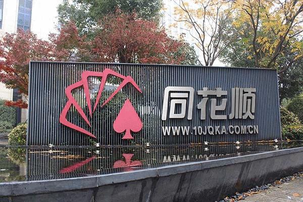 同花顺ai项目合伙人,同花顺ai智能代理