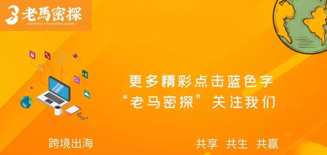 跨境电商分享40个实用的干货,最新跨境电商平台推荐一下