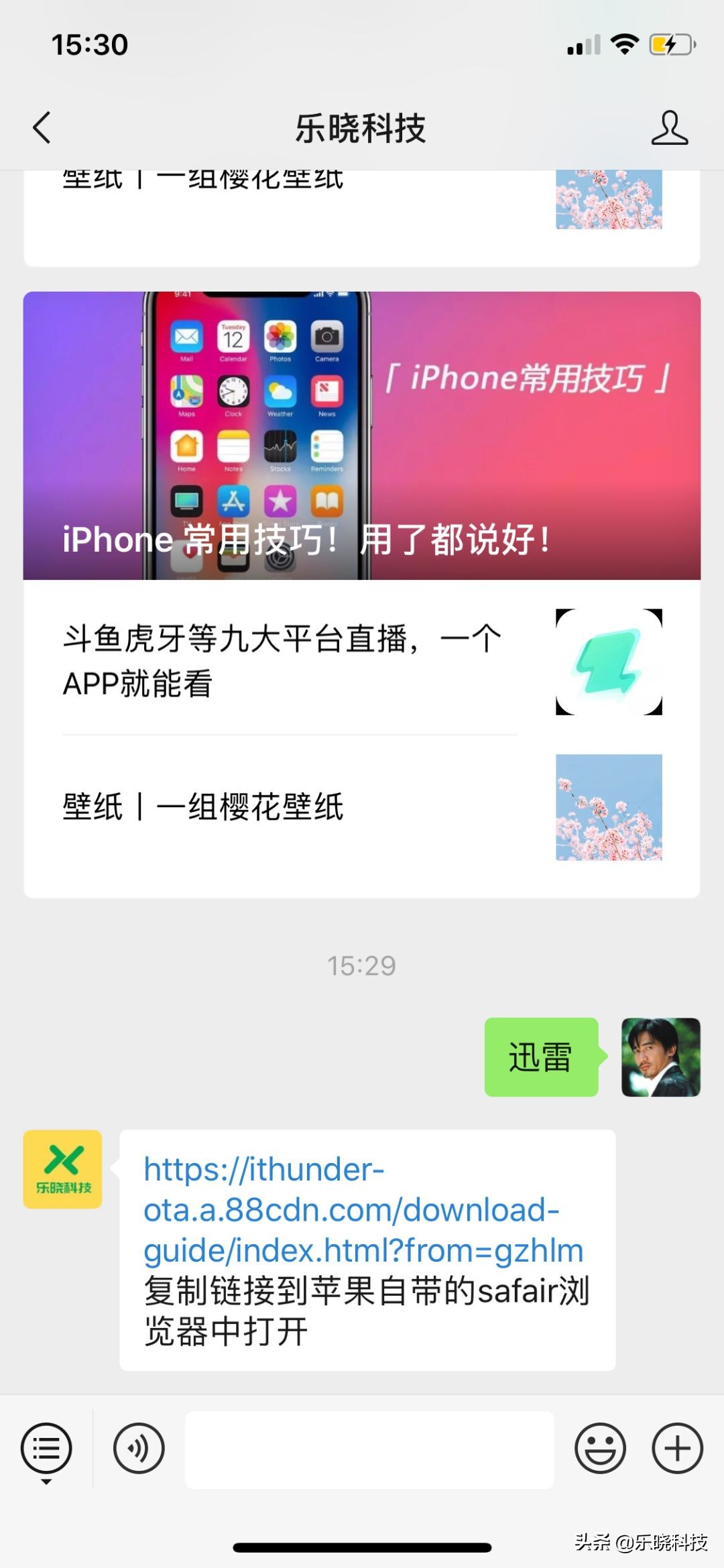 iPhone迅雷来了，VIP不限速*载下**
