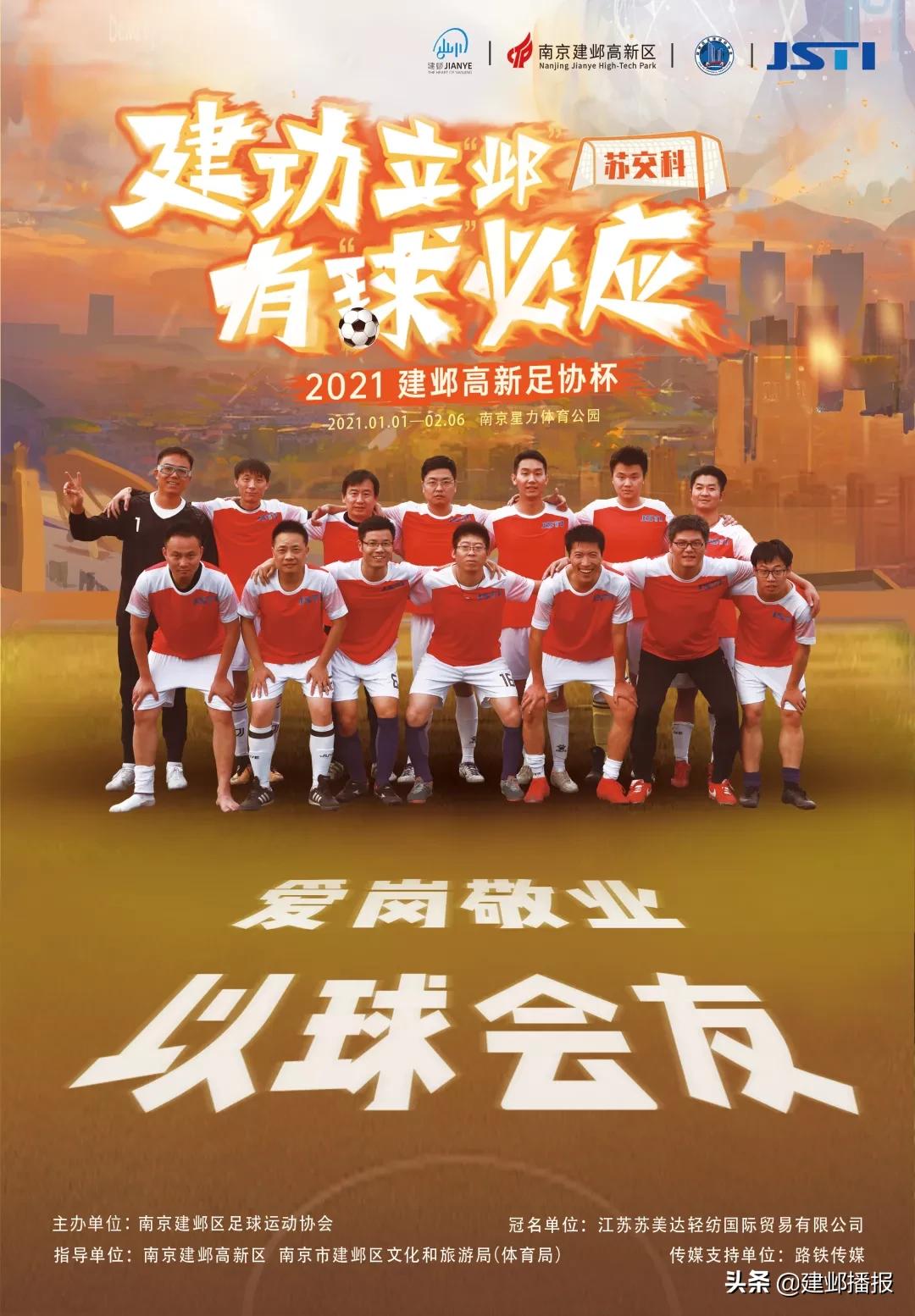 南京建邺高新足协杯揭幕战举行,2023足协杯决赛11月25日苏州开打