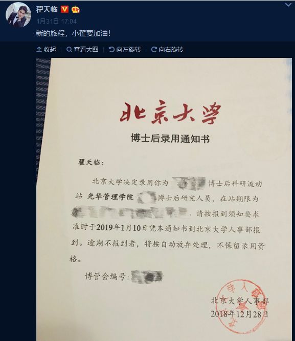 翟天临有才华,翟天临现在是什么学历了