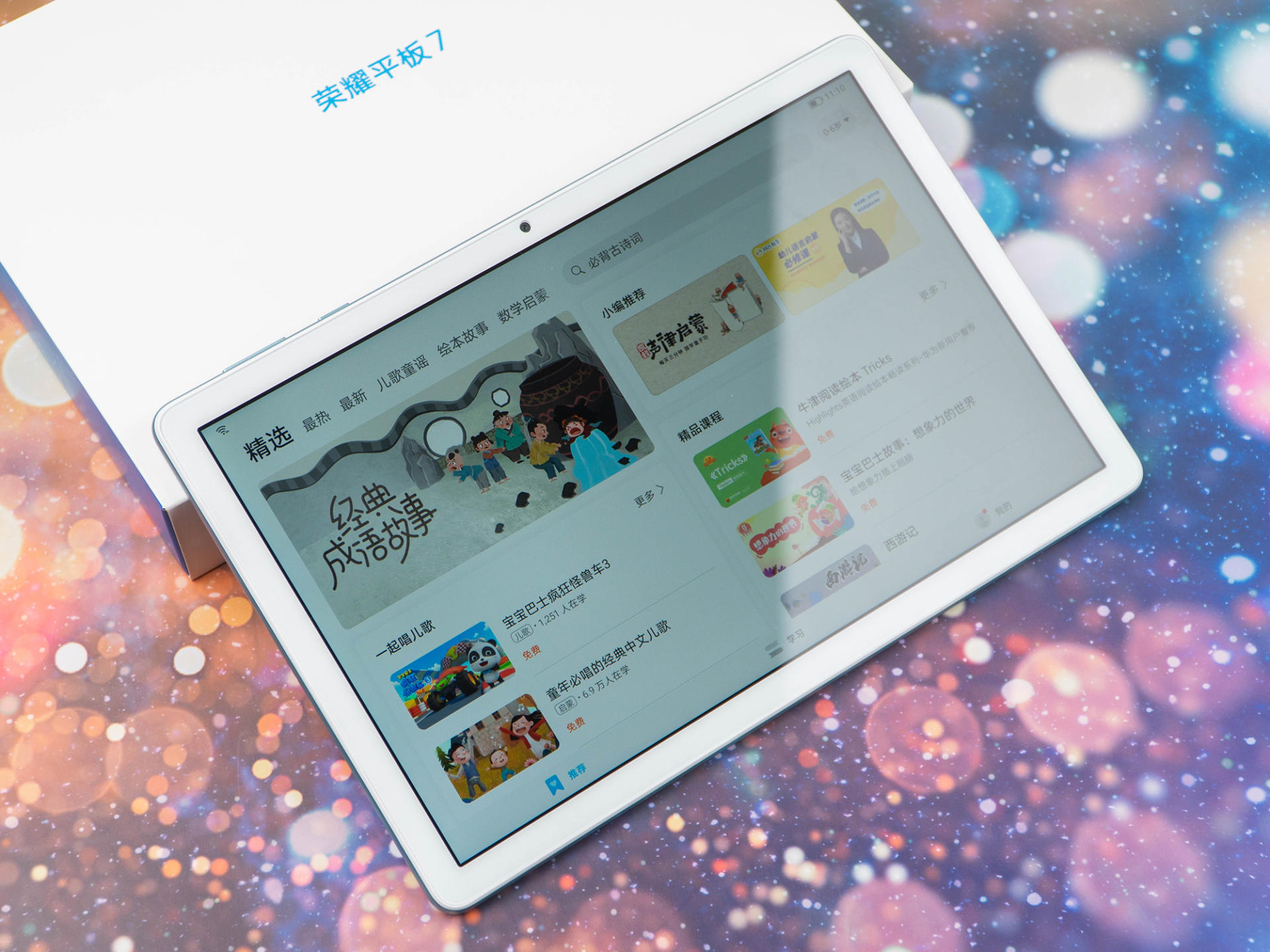 荣耀平板v7pro适合上网课和学习吗,荣耀平板7教育中心