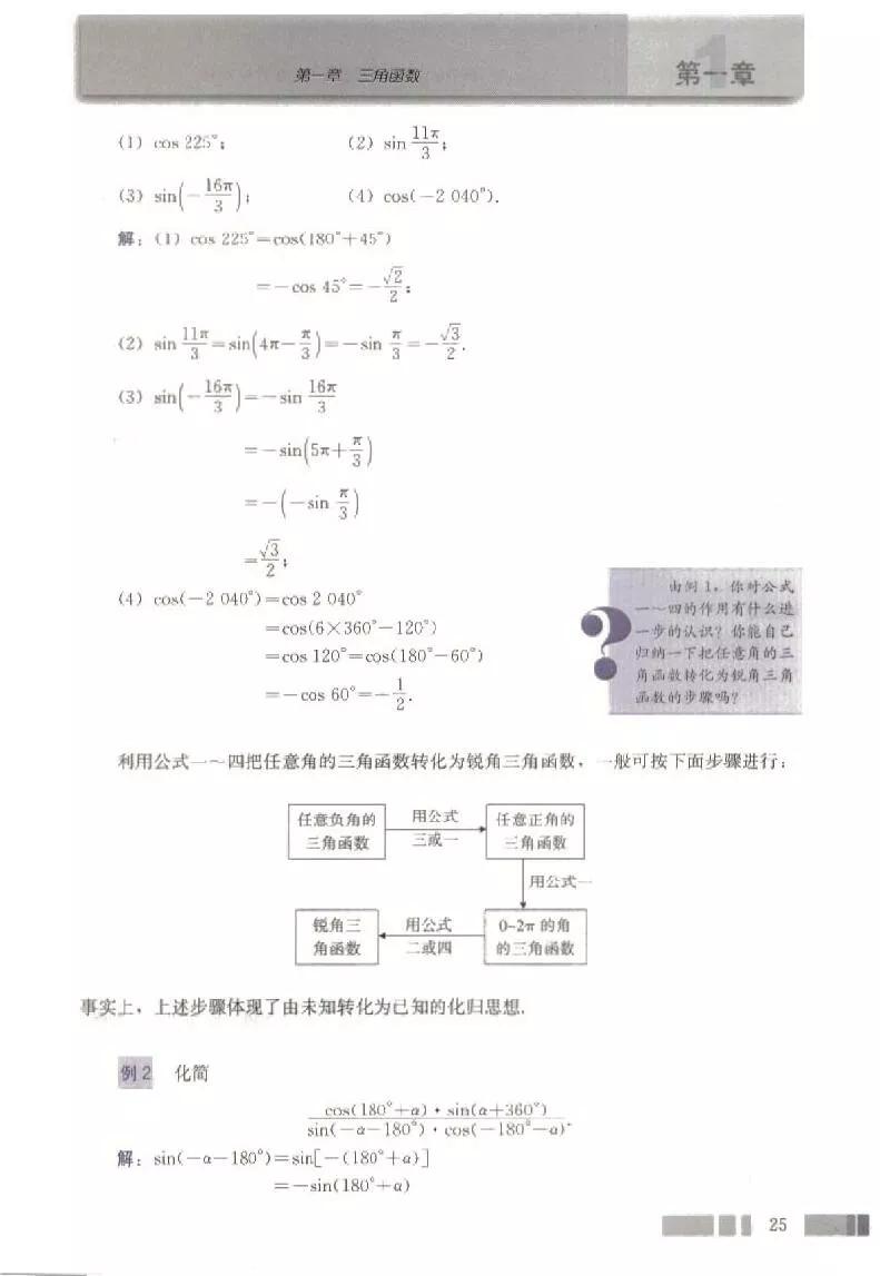 高中数学必修四人教b版电子版,高中数学必修四课本