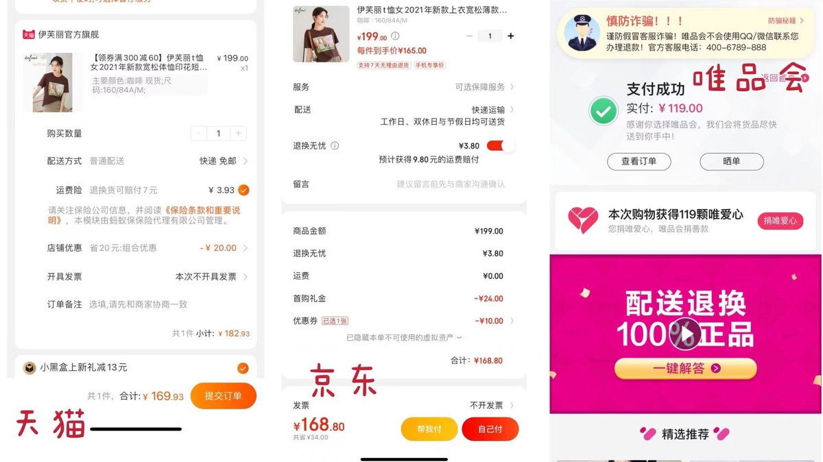 在天猫与唯品会购物哪个更划算,唯品会京东天猫服装哪个更好